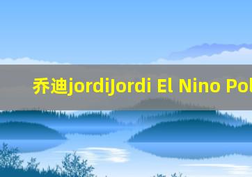 乔迪jordiJordi El Nino Polla